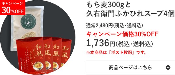 「たなかみのもち⻨」300g×4パックと「久右衛⾨の和風ふかひれスープ」8個のセット