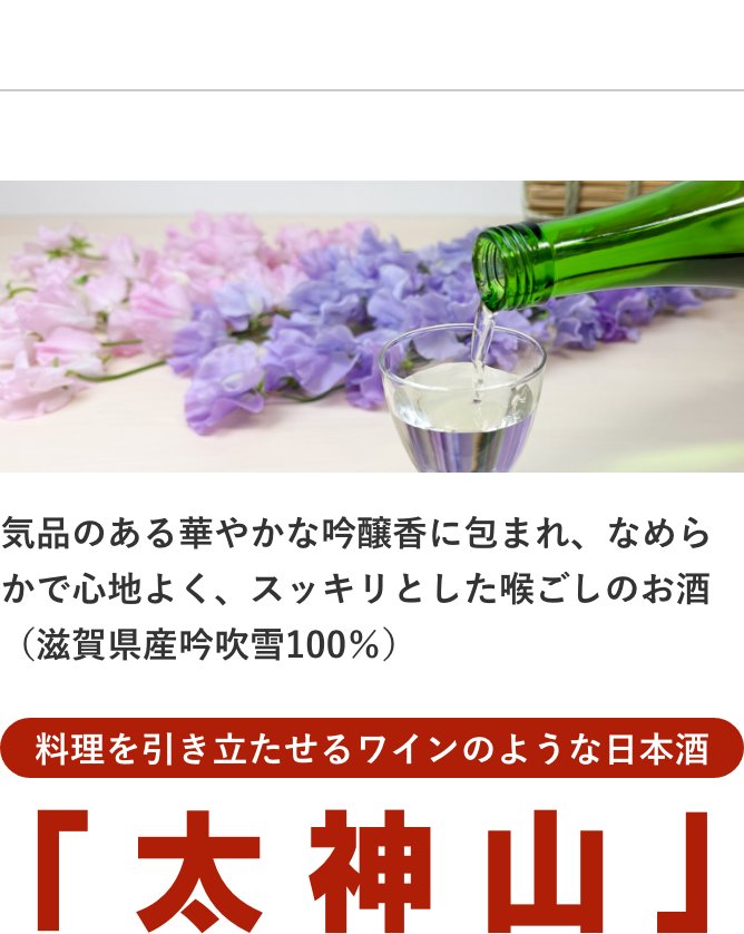 日本酒 太神山