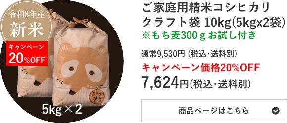 ご家庭用精米コシヒカリ クラフト袋 10kg袋(5kg×2袋)