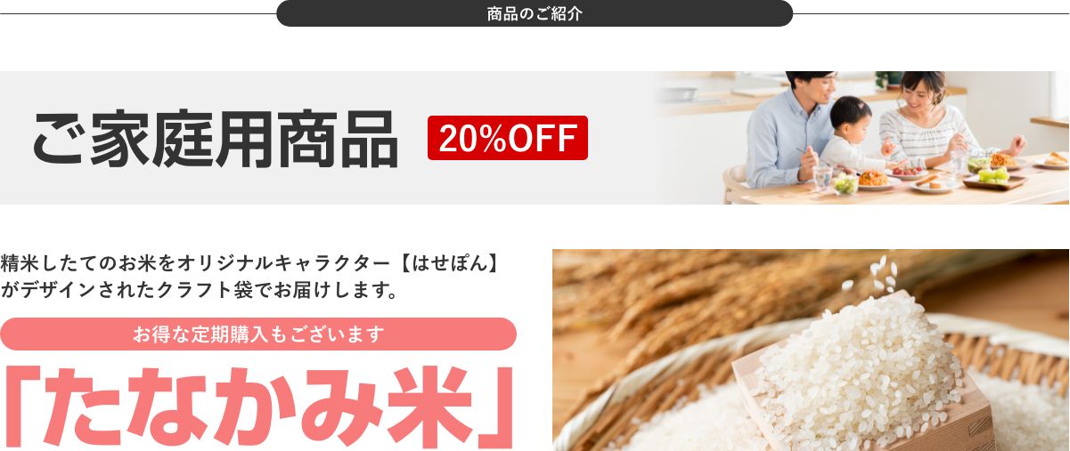 たなかみ米