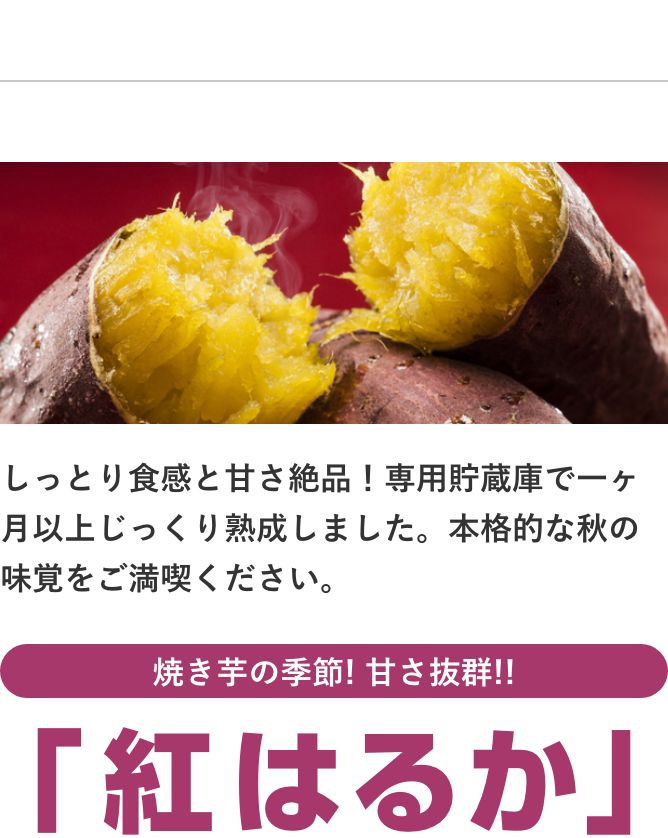 紅はるか