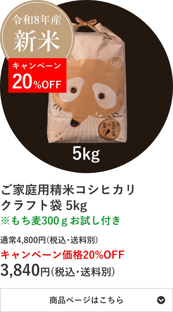 ご家庭用精米コシヒカリ クラフト袋 5kg袋