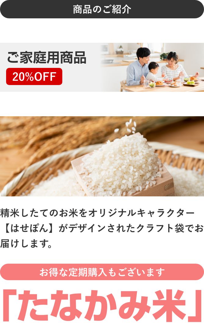たなかみ米