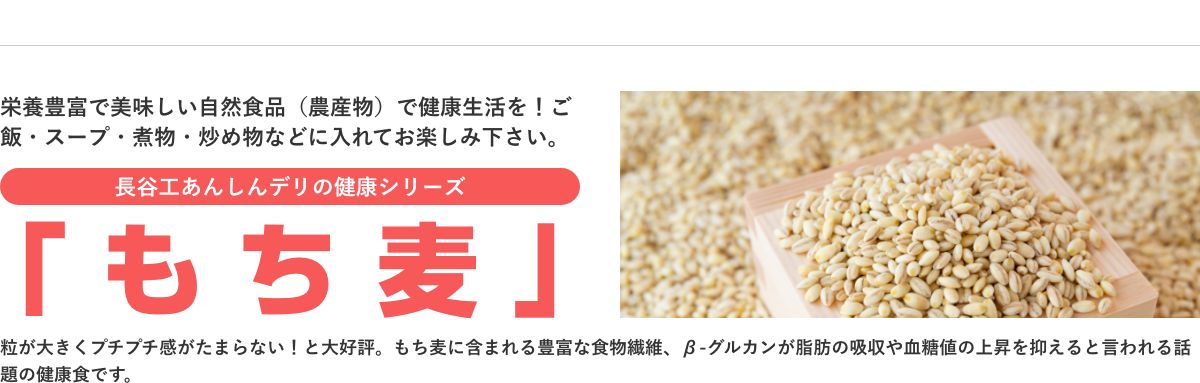もち麦