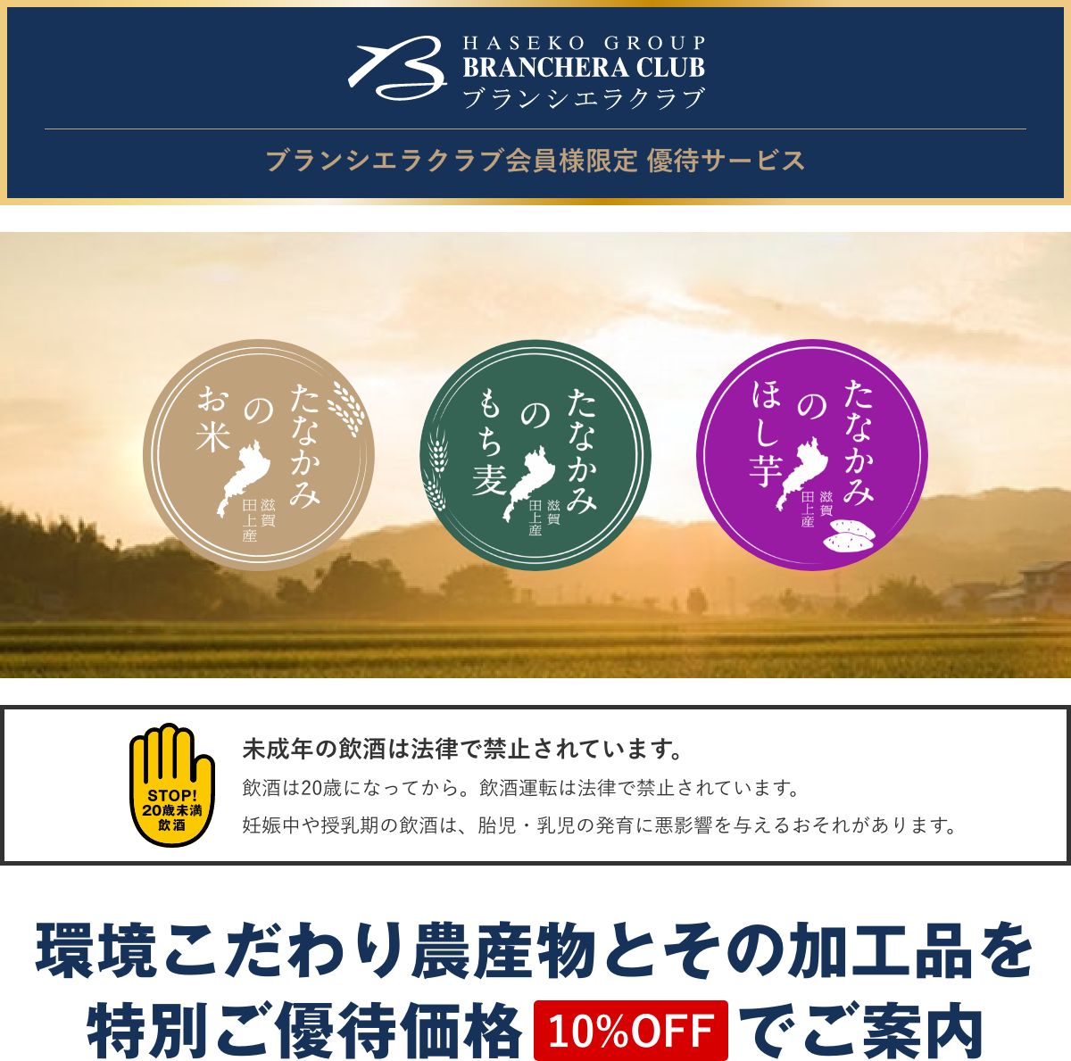 ブランシエラクラブ会員様限定 優待サービス