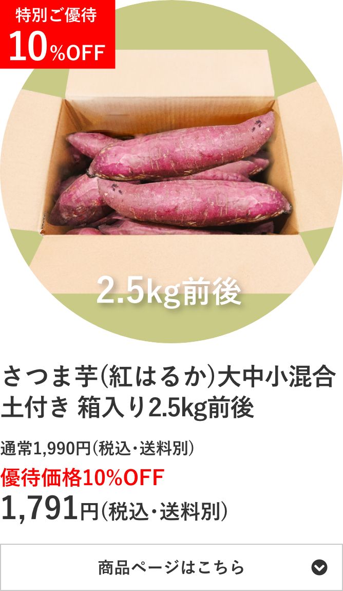 さつま芋(紅はるか)⼤中小混合 箱入り2.5kg前後