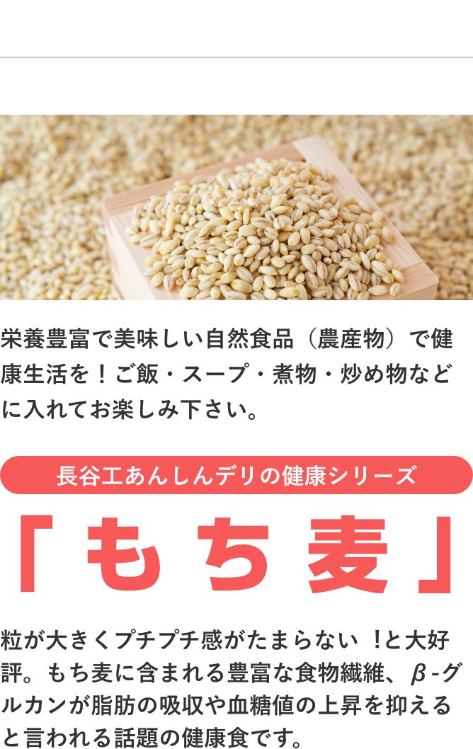 もち麦