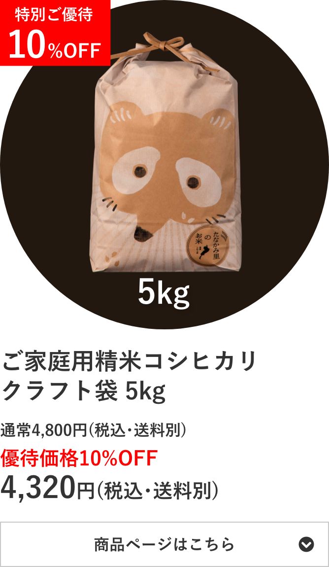 ご家庭用精米コシヒカリ クラフト袋 5kg袋