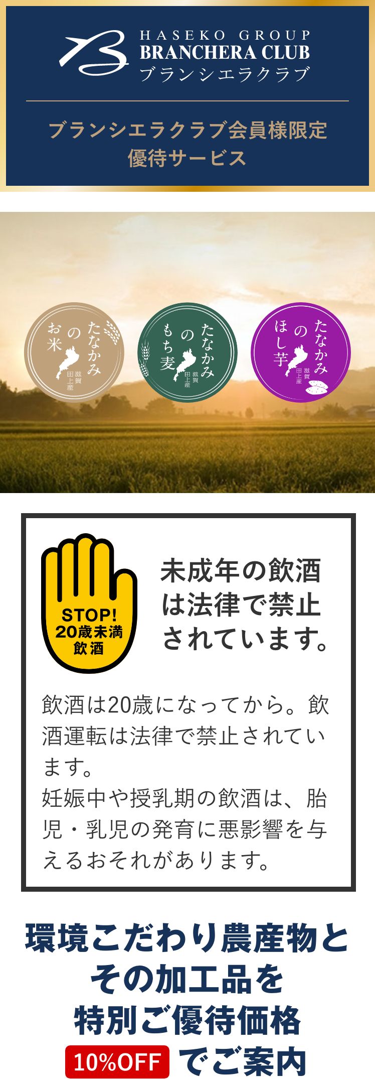 ブランシエラクラブ会員様限定 優待サービス