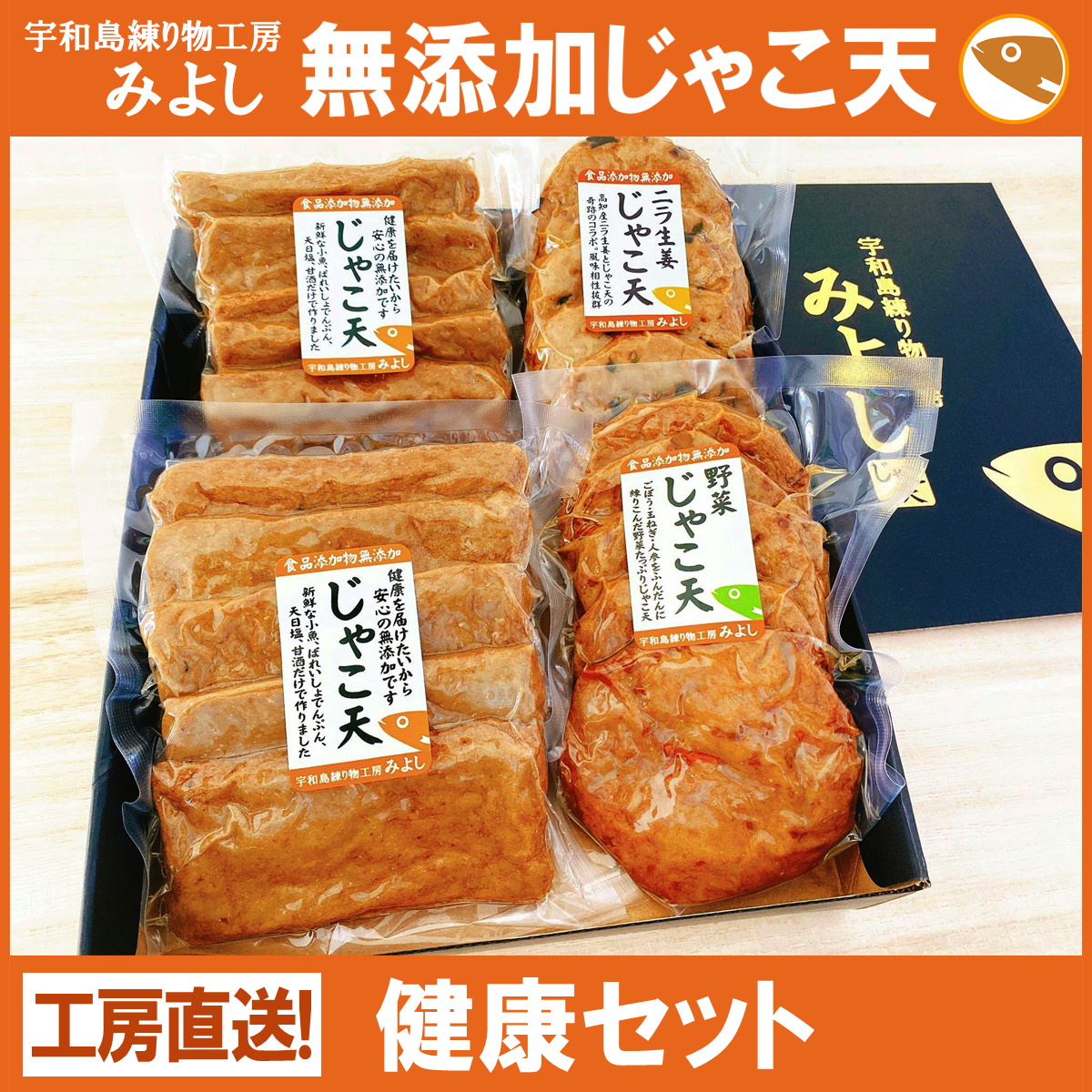 健康セット（化粧箱）【冷蔵】 | みよしオンラインショップ