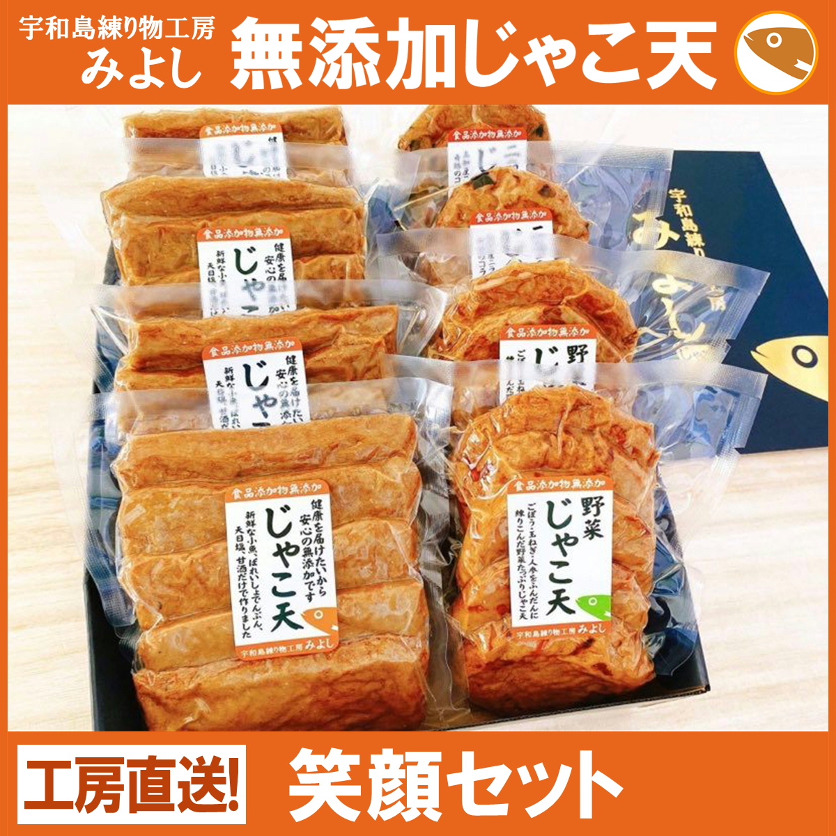 笑顔セット（化粧箱）【冷蔵】 | みよしオンラインショップ