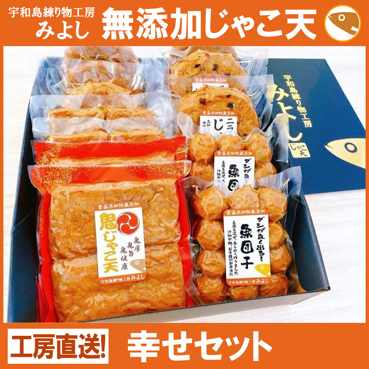 幸せセット（化粧箱）【冷蔵】 | みよしオンラインショップ