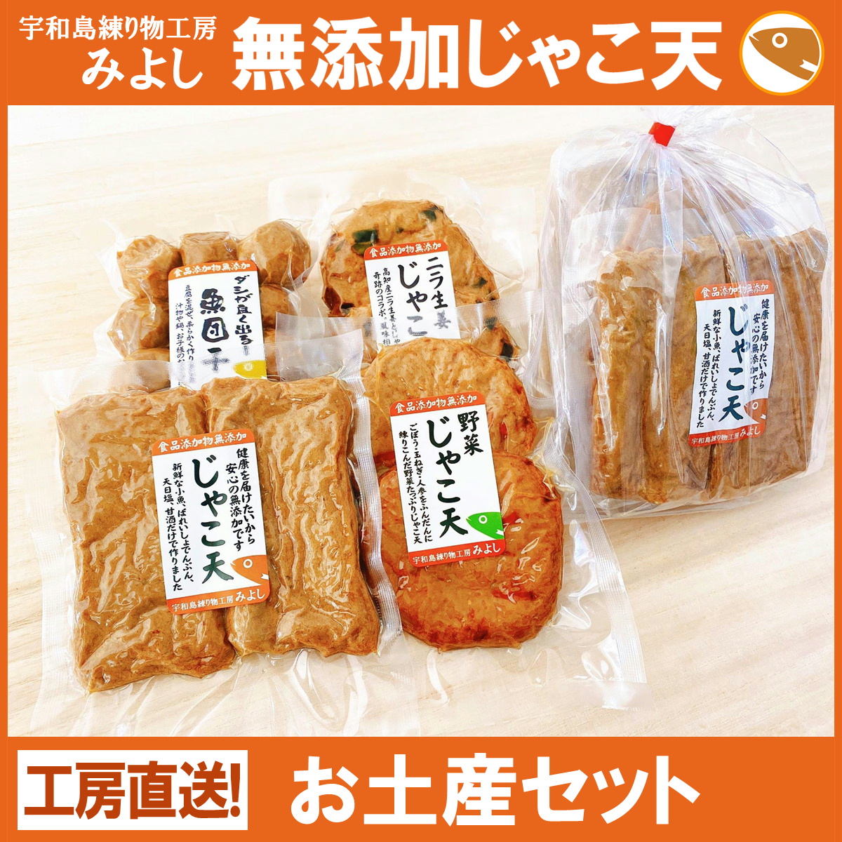 お土産セット（真空タイプ）【冷蔵】 | みよしオンラインショップ