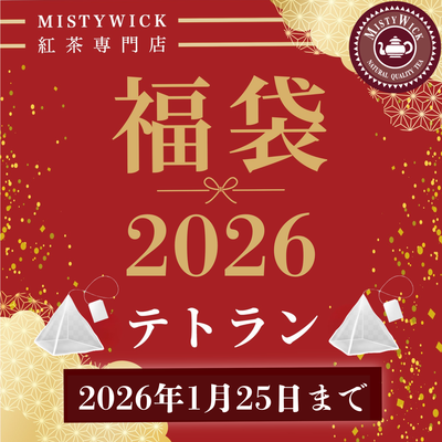 【送料込】《テトラン》21,000円相当のお得な福袋(ティーバック)