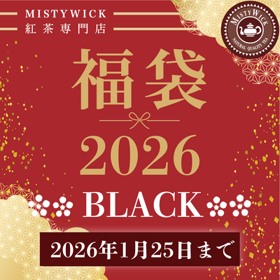 【送料込】《BLACK》27,000円相当のお得な福袋(産地銘柄茶のみ)