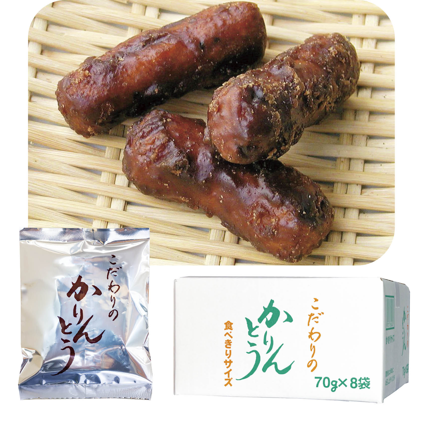 永滝食品　こだわりのかりんとう　７０ｇ×８袋