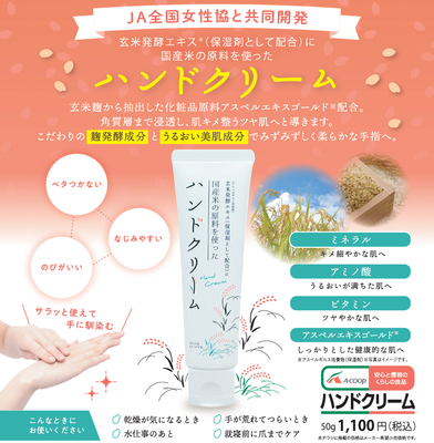 エーコープ ハンドクリーム 50g | JA全農長野公式通販 らくJAんお