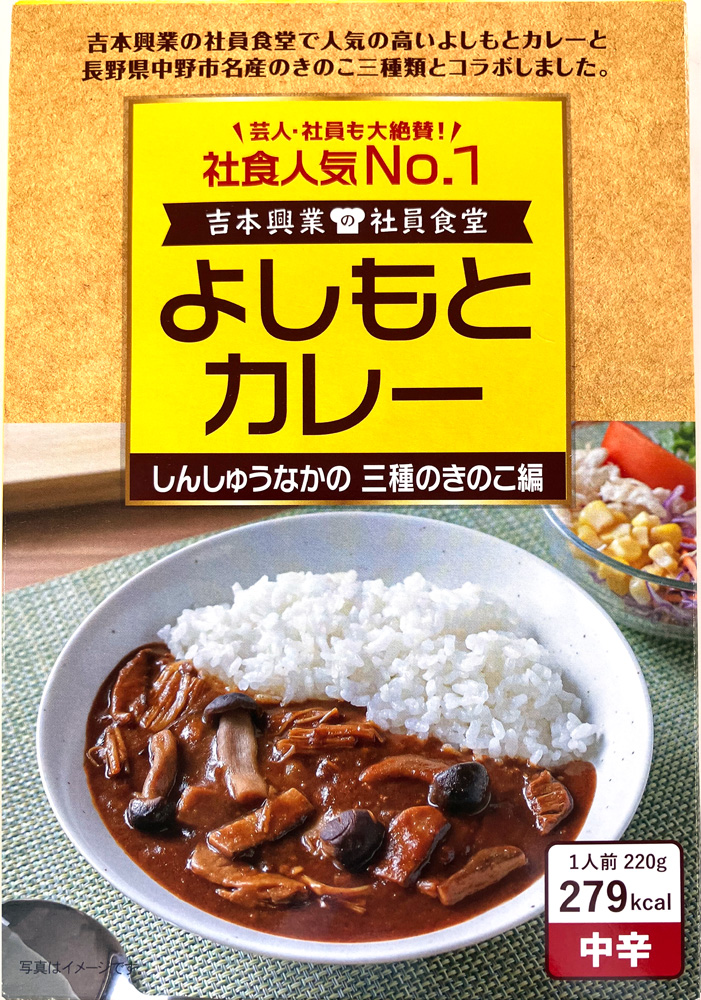 へんなかお 専用です よしもとカレー しんしゅうなかの三種の