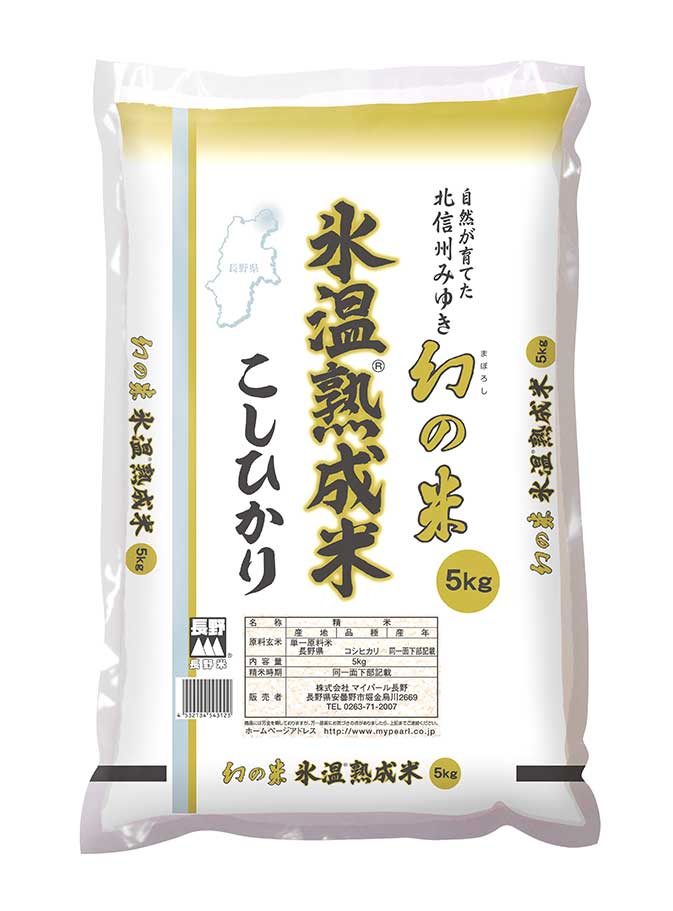 長野県産 幻の米 氷温熟成米