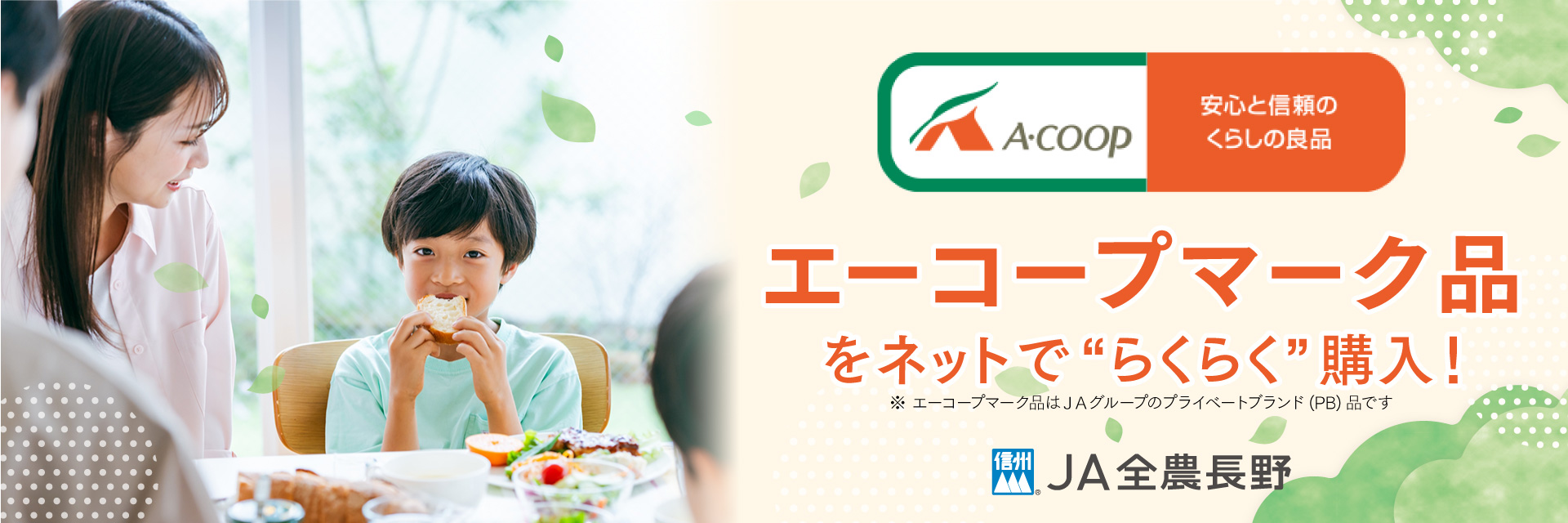 エーコープマーク品の通販サイト