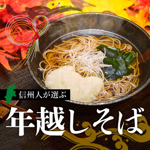 信州のおそば