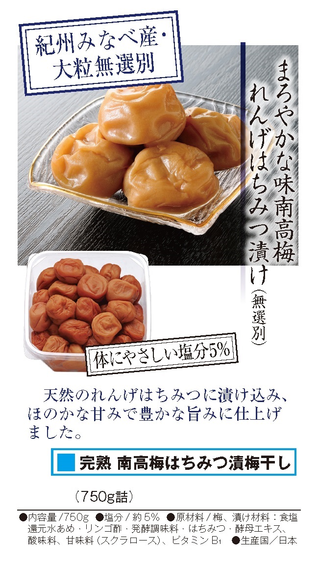 完熟南高梅はちみつ漬け梅干し ７５０ｇ らくｊａんお届け便