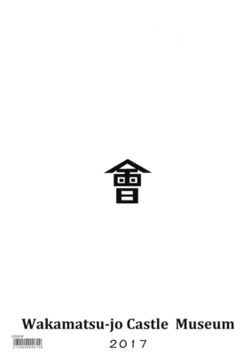 戊辰前夜 | 鶴ヶ城オンラインストア