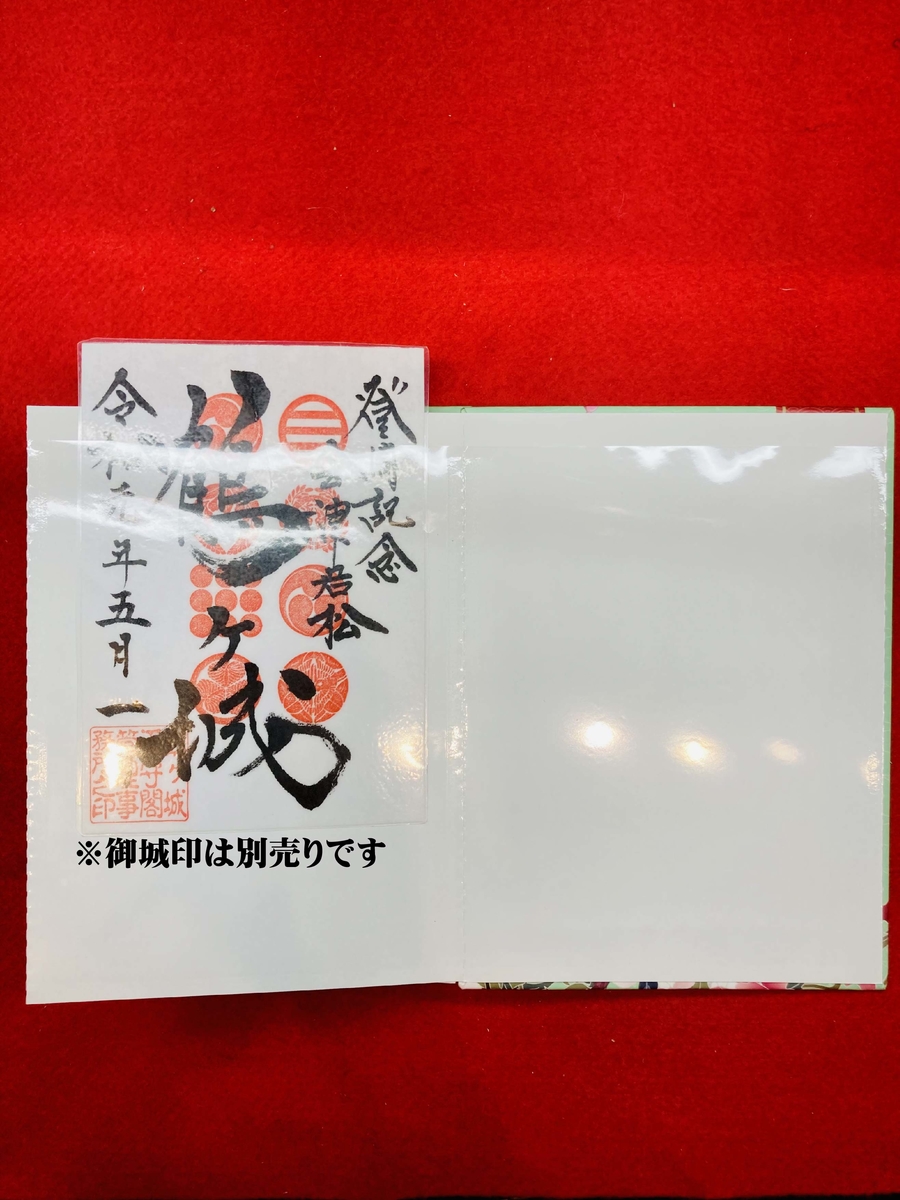駿府城 戦国IXA 限定 御城印（御城印紹介34 知覧城(墨城印