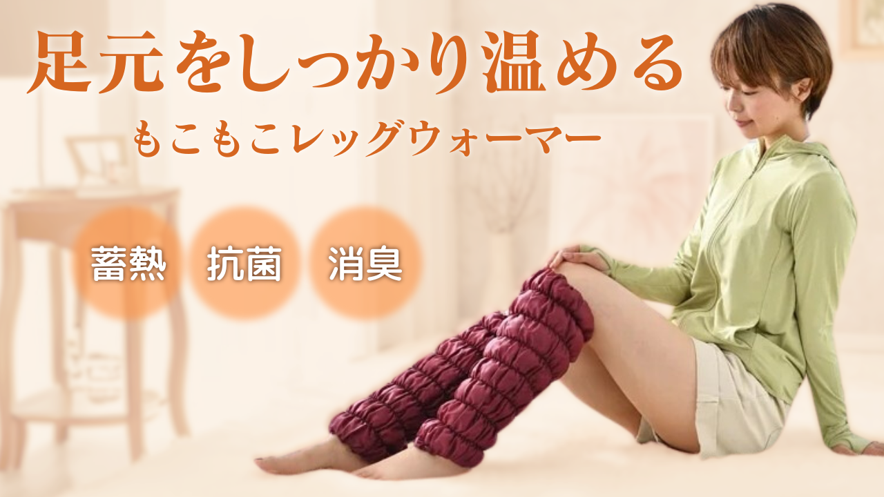 あったか商品