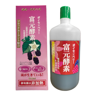 富元酵素ボイセンベリー・ブラックカーラント配合