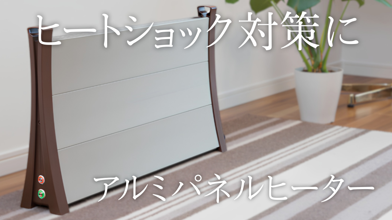 アルミパネルヒーター