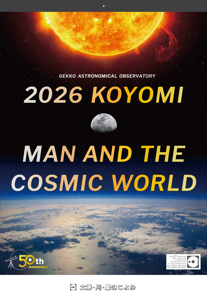 2024年版 太陽・月・星のこよみ