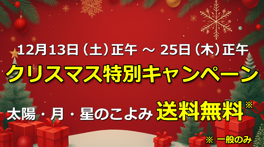 2025年版太陽・月・星のこよみ
