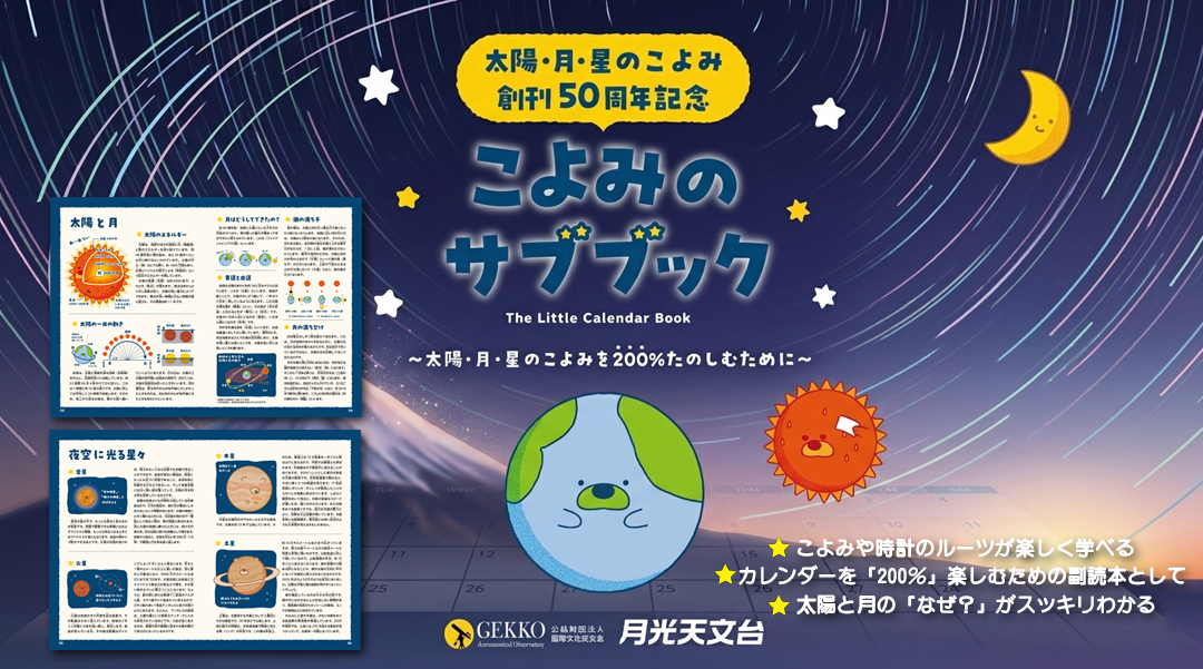 こよみのサブブック