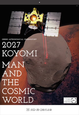太陽・月・星のこよみ