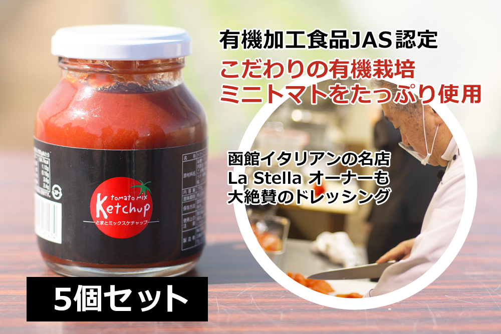 清水千万幸が丹精込めて栽培した 有機栽培のミニトマトで作る