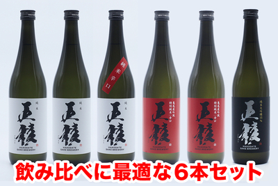 【飲み比べに最適！】五稜乃蔵のおすすめ6本セット