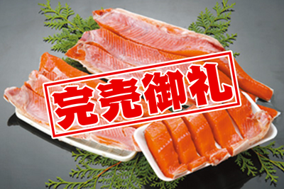 北洋産紅鮭（ハラス）