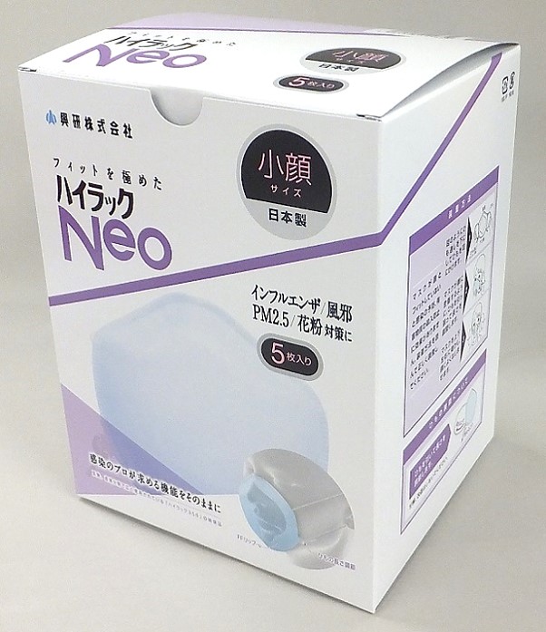 ハイラックNeo（小顔サイズ）5枚入 | 興研ハイラックストア