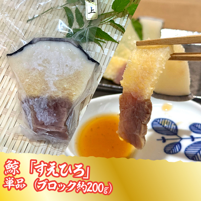 国産ゆでくじら（ナガス）単品
