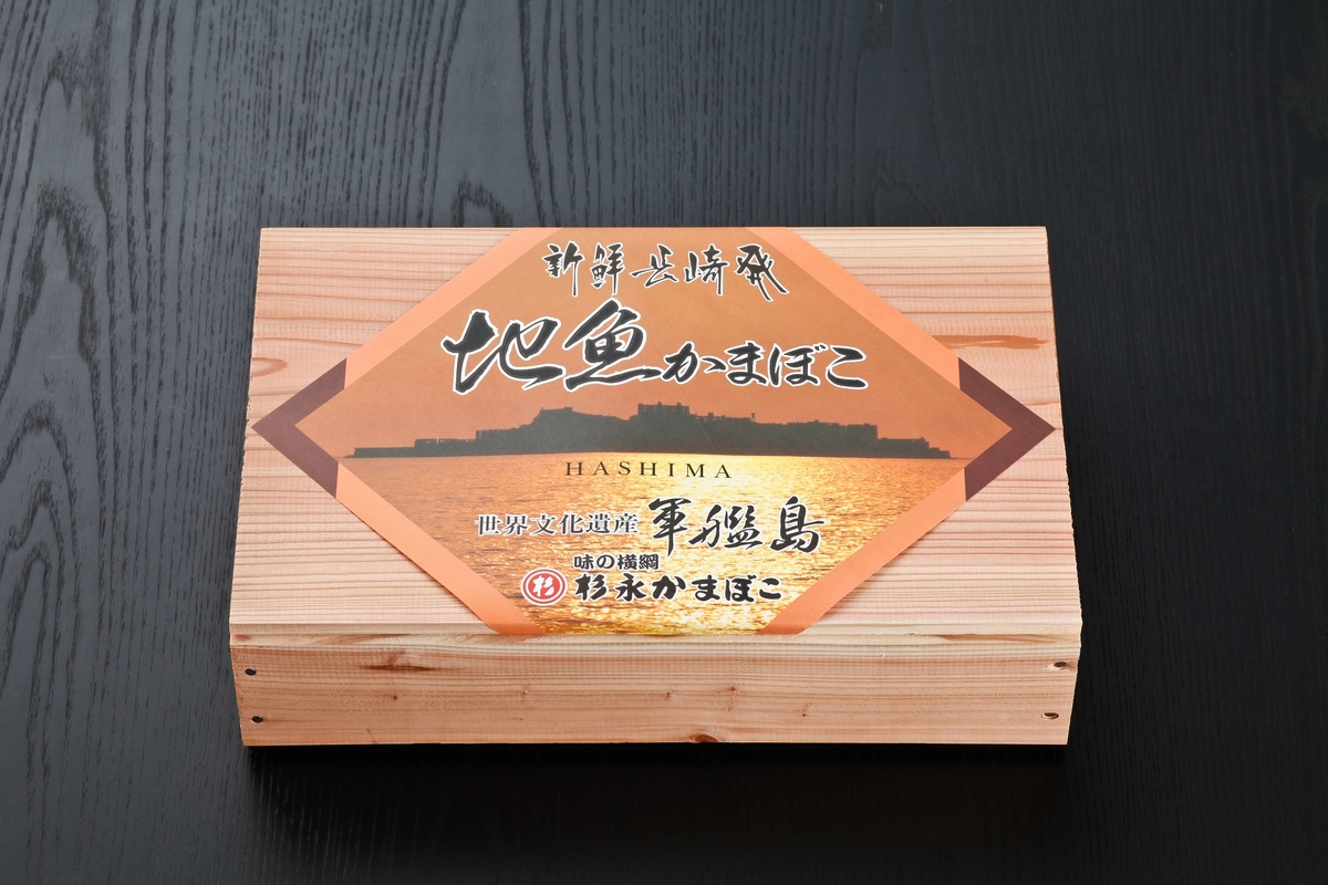 端島（軍艦島）詰合せ」RH-3 | 長崎県水産加工振興協会