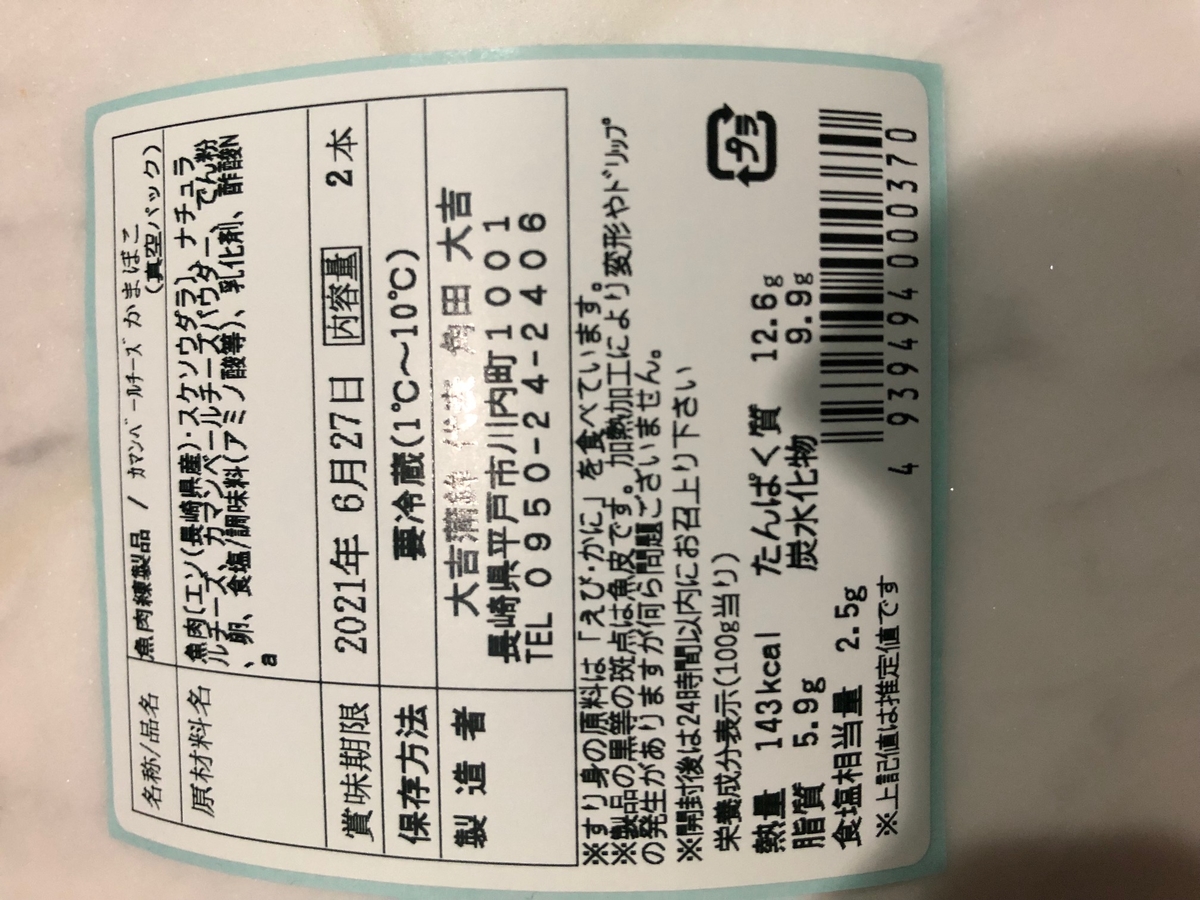 川内かまぼこ：味くらべセットA | 長崎県水産加工振興協会