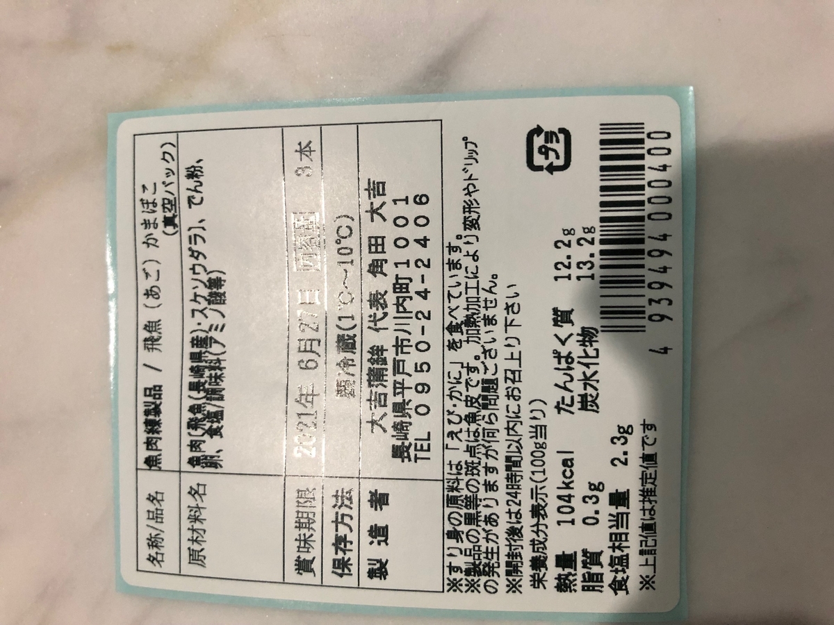 長崎俵物】金のかまぼこ：味くらべセット | 長崎県水産加工振興協会