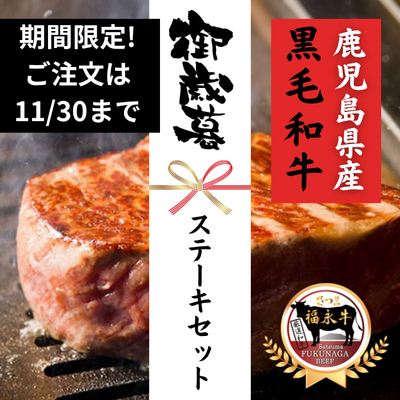 ステーキセット (サーロインステーキ2枚560g・熟成赤身ステーキ2枚300g) ***鹿児島県産黒毛和牛 さつま福永牛***