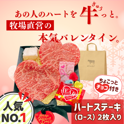 ハートステーキ2枚【チョコ・牛脂・紙袋付き】**鹿児島県産黒毛和牛 さつま福永牛**※2月9日以降のお届けとなります。