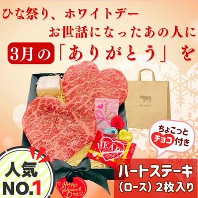 ハートステーキ2枚【チョコ・牛脂・紙袋付き】**鹿児島県産黒毛和牛 さつま福永牛**