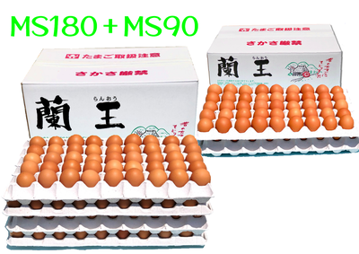 180個入MS玉(バラ)＋90個入MS玉(バラ)