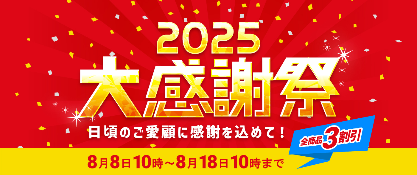 匠の魚商大感謝祭会員様限定　全品３割引