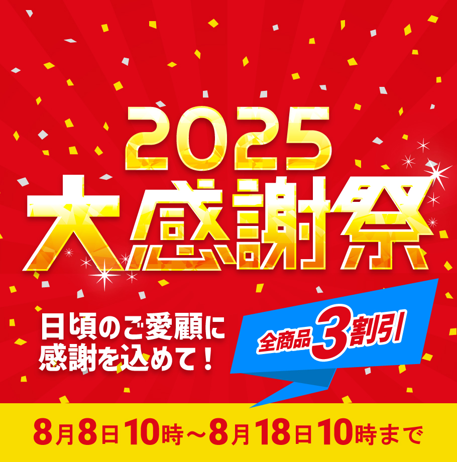 匠の魚商大感謝祭会員様限定　全品３割引