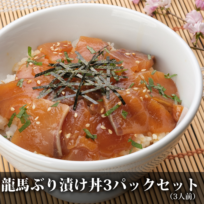 龍馬ブリ 鰤 漬け丼 甘めの生姜風味のタレに漬け込んだ龍馬ぶりの漬け丼 匠の魚商自慢の味をご自宅で 匠の魚商 高知から産地直送 龍馬鰤 ぶり 龍馬鯛 たい こだわり鮮魚を通販でお取り寄せ 龍馬ブリ 鰤 漬け丼 甘めの生姜風味のタレに漬け込んだ龍馬ぶりの漬け丼 匠の魚商自慢の味をご自宅で 匠の魚商 高知から産地直送 龍馬鰤 ぶり 龍馬鯛 たい こだわり鮮魚を通販でお取り寄せ